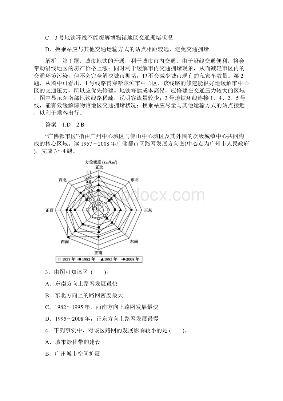 《创新设计高考总复习》届高考地理人教版一轮复习第九单元第2讲 交通与通信发展带来的变化.docx_第2页