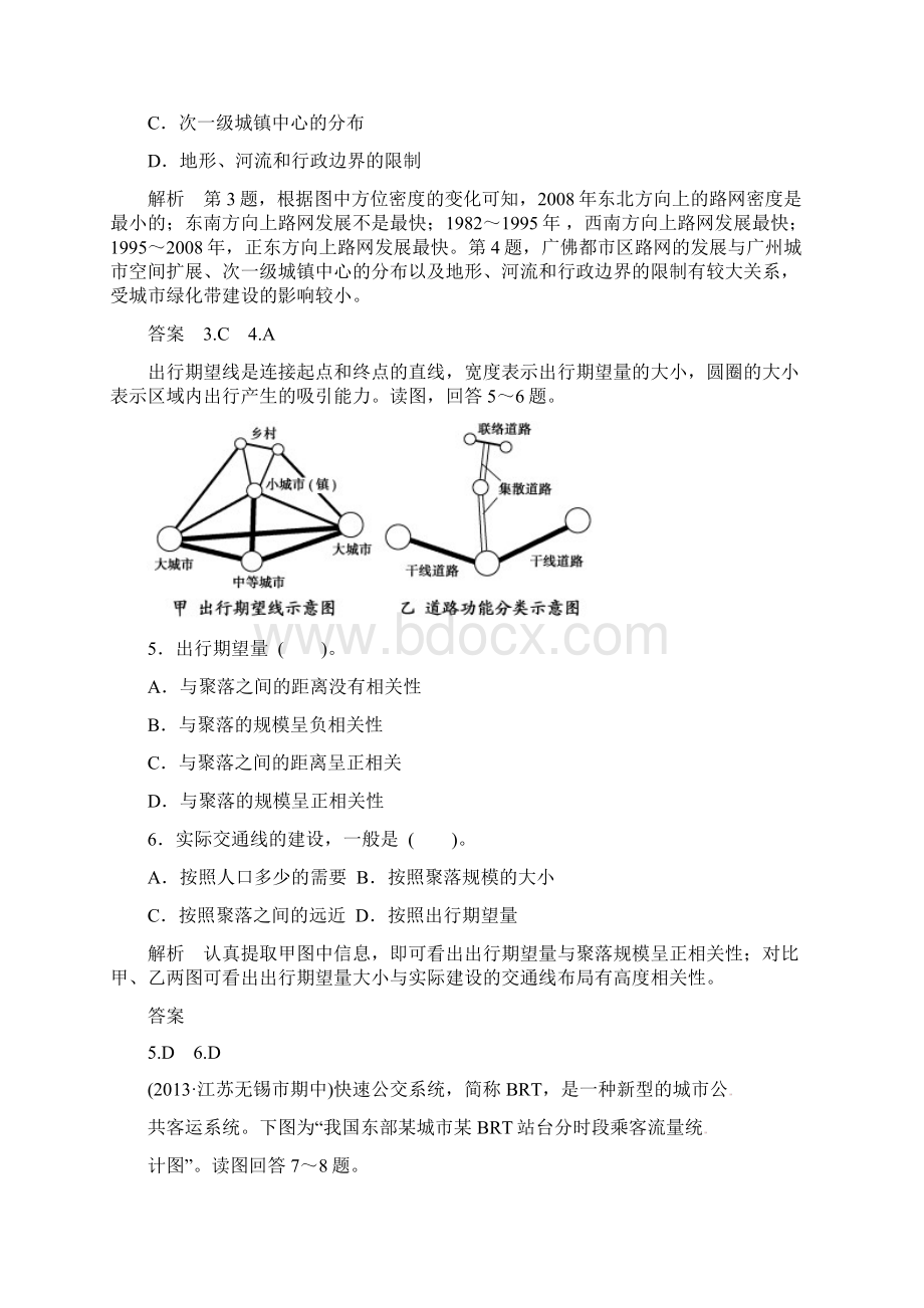 《创新设计高考总复习》届高考地理人教版一轮复习第九单元第2讲 交通与通信发展带来的变化.docx_第3页