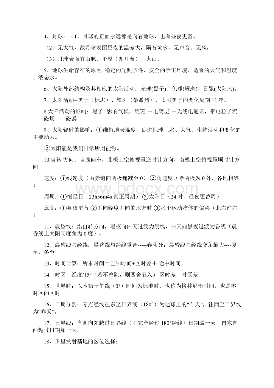 高中地理必背考点自然地理部分Word文档下载推荐.docx_第2页