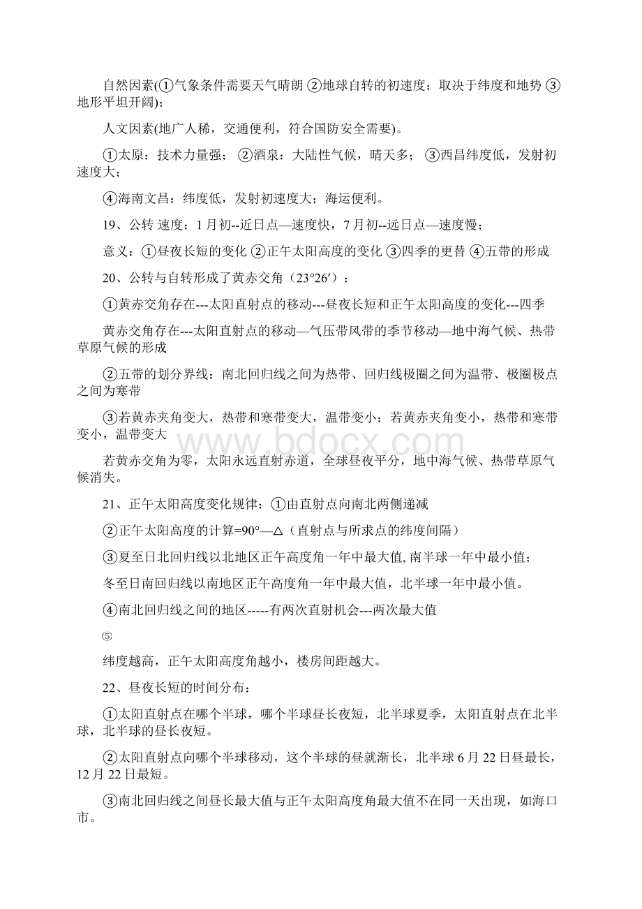 高中地理必背考点自然地理部分Word文档下载推荐.docx_第3页