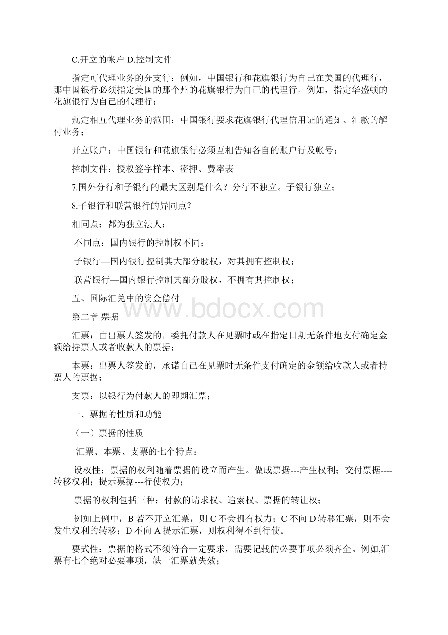 国际结算复习课件概要.docx_第3页