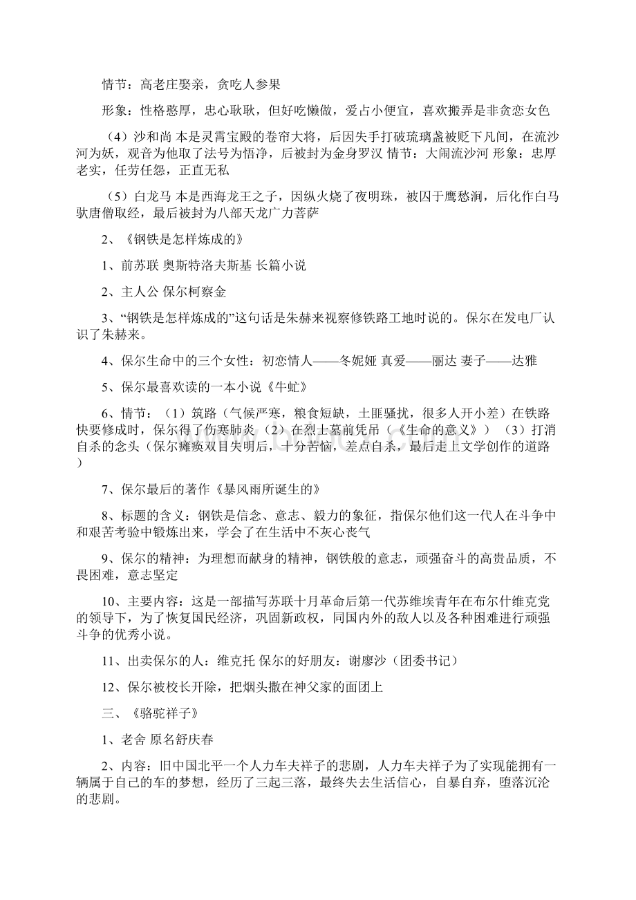 初中阶段名著Word格式.docx_第2页