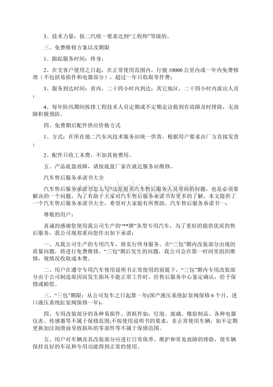 汽车服务承诺书参考.docx_第2页