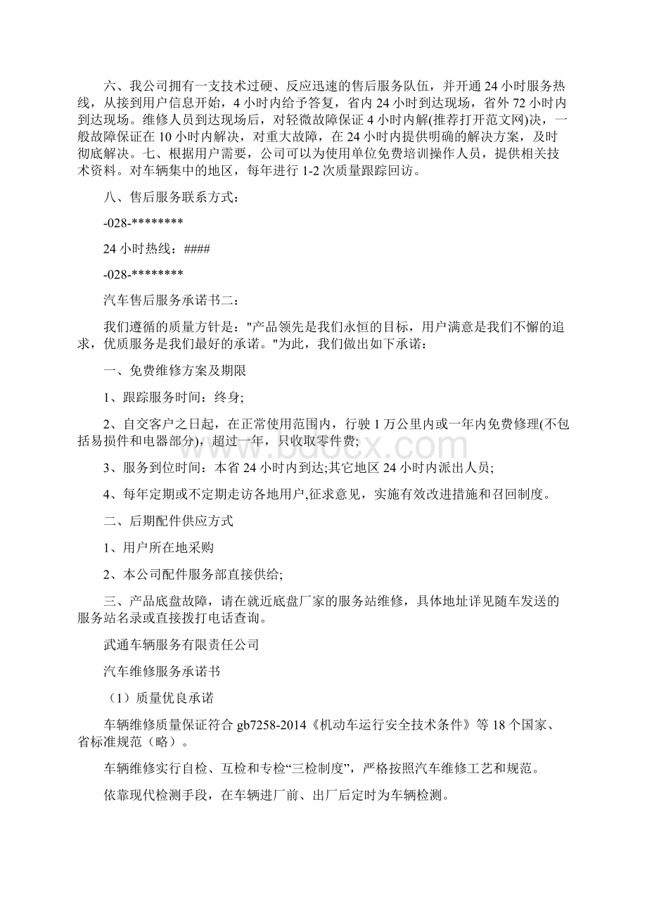 汽车服务承诺书参考.docx_第3页