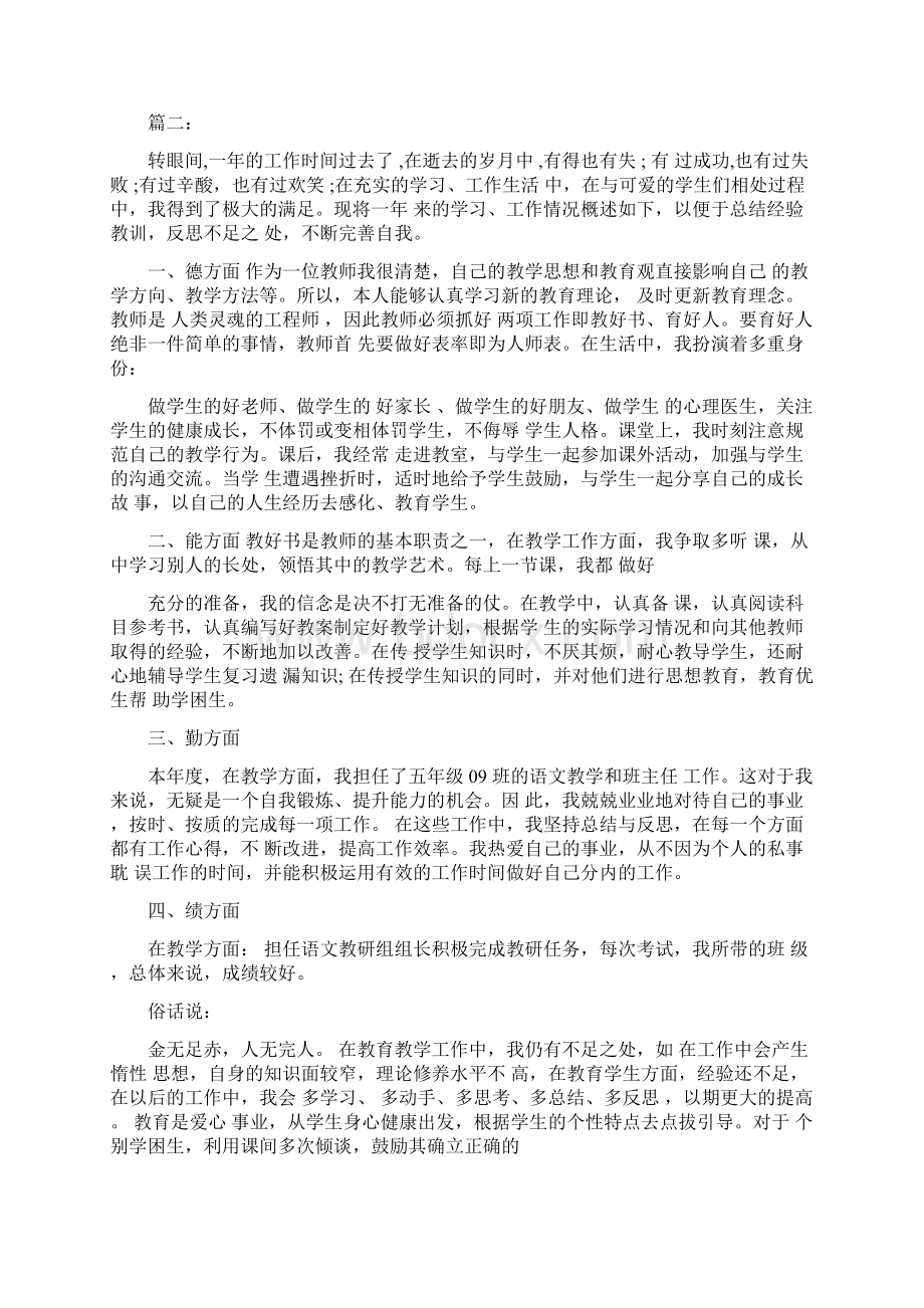 完整版教师年度考核本人述职6篇.docx_第2页