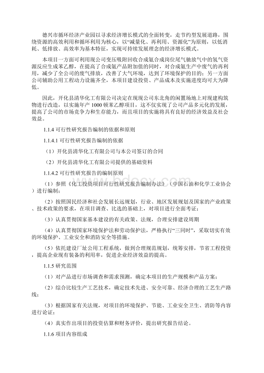 万吨无水氢氟酸项目可行性报告.docx_第2页