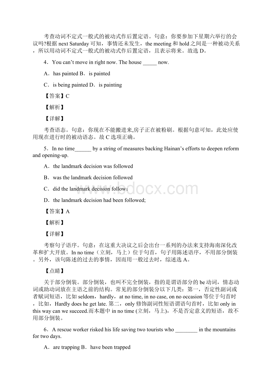 英语被动语态练习及解析.docx_第2页