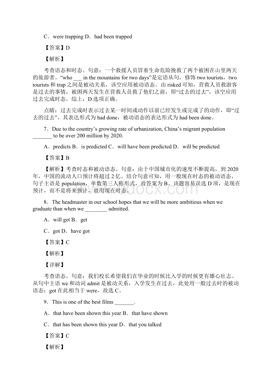 英语被动语态练习及解析.docx_第3页