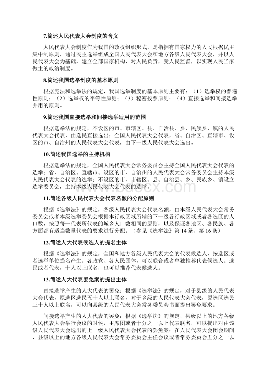 《宪法学》练习期末考试新参考答案.docx_第2页