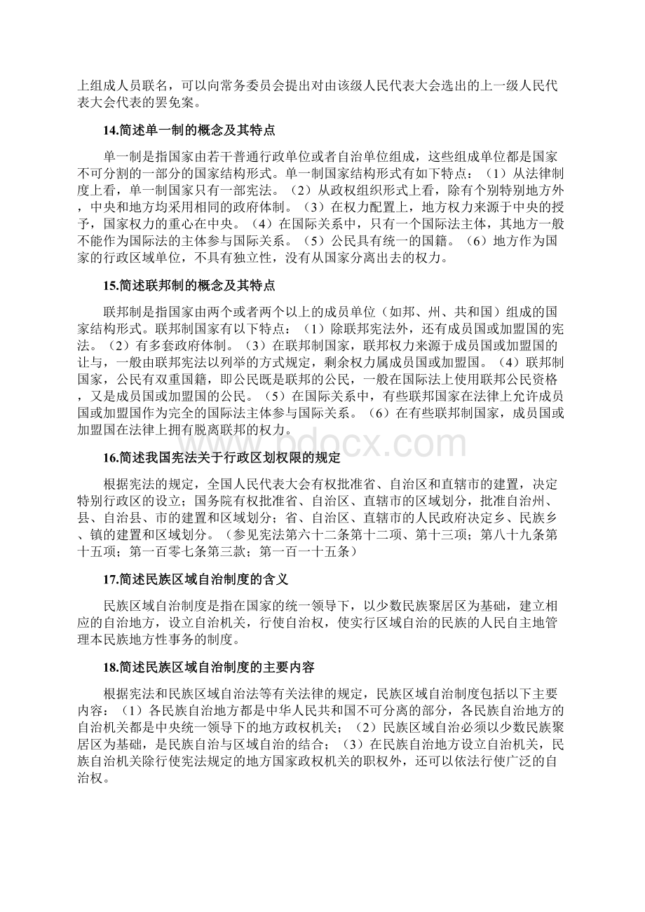 《宪法学》练习期末考试新参考答案.docx_第3页