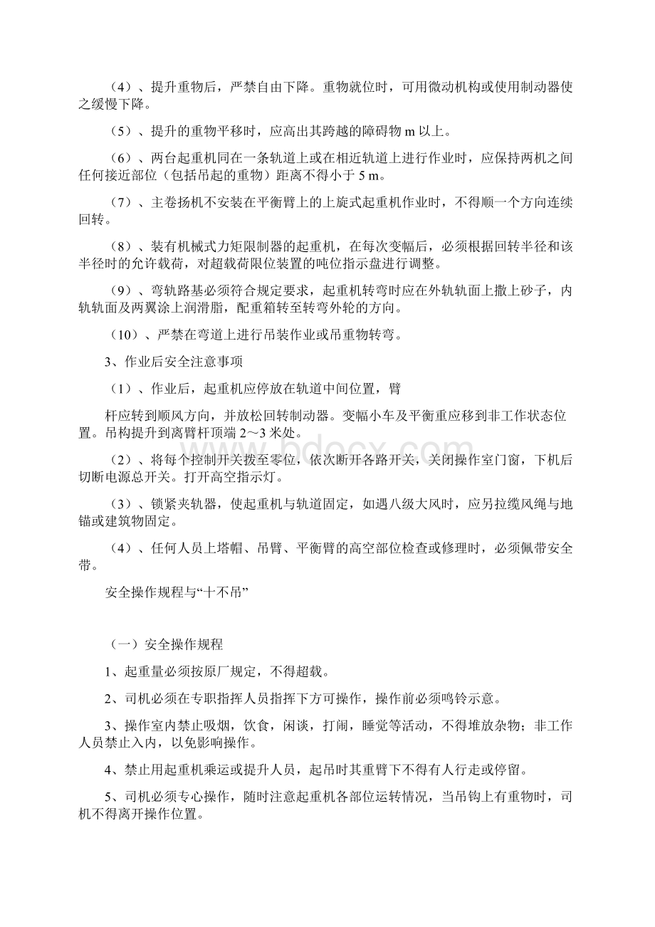 塔式起重机操作规程文档格式.docx_第2页