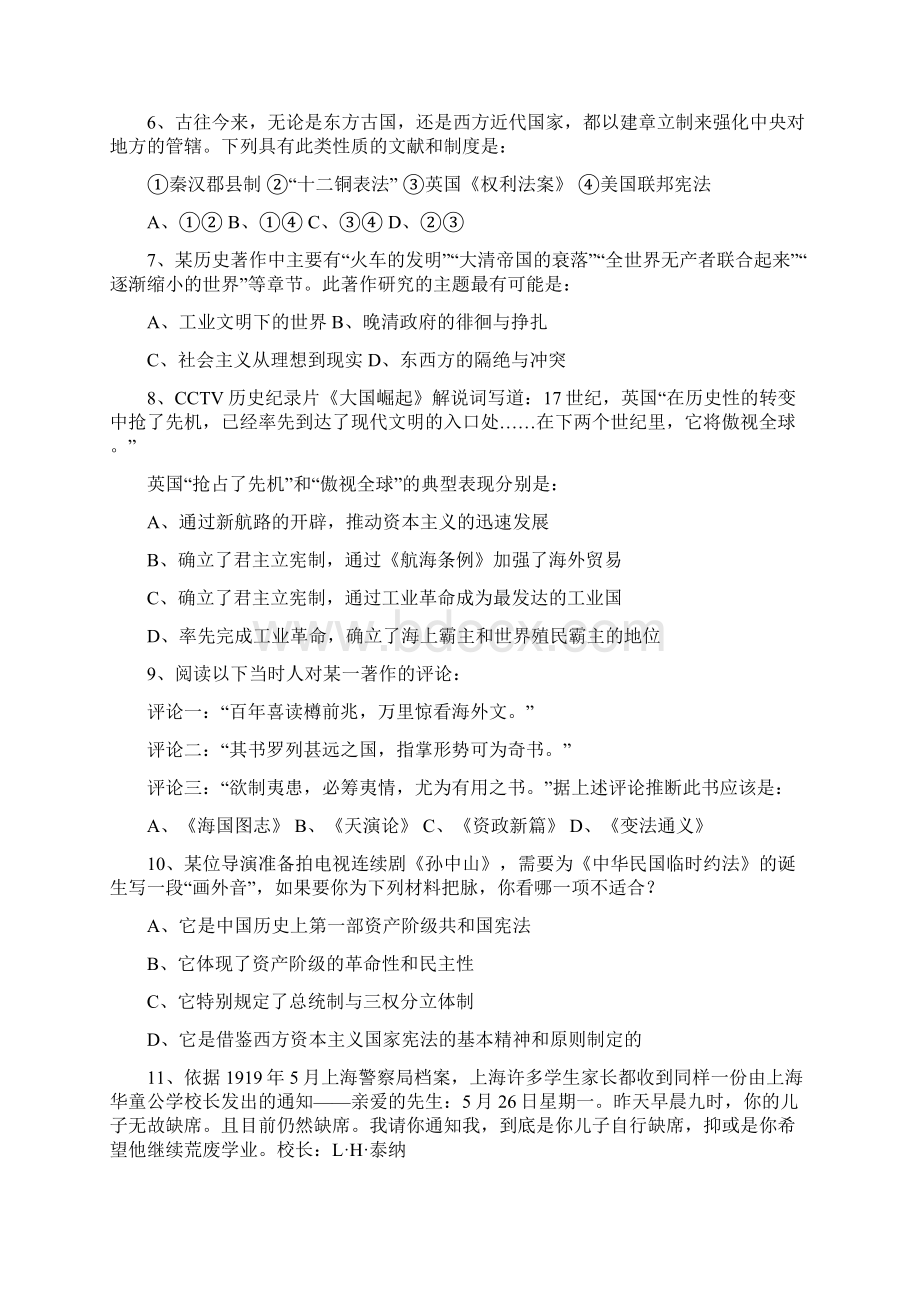 新人教版高三历史上学期期末综合素质检测试题及答案.docx_第2页