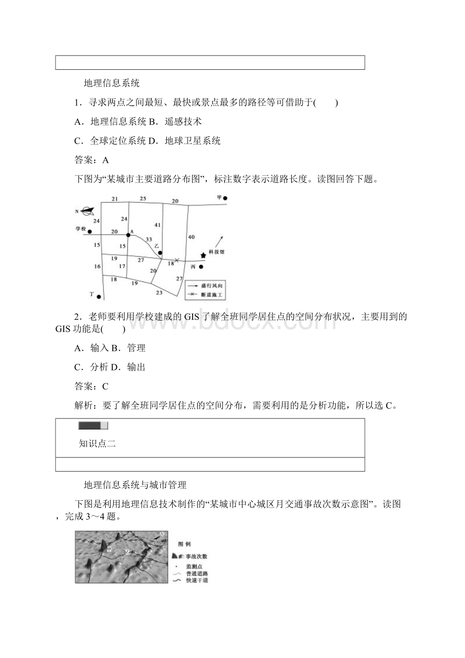 学年高中地理 第三章 地理信息技术应用 31 地理信息系统及其应用练习 湘教版必修3.docx_第3页