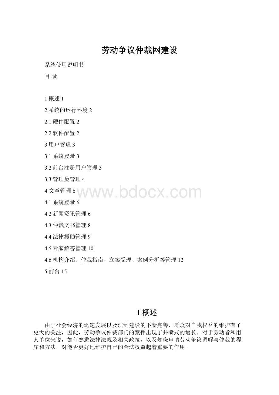 劳动争议仲裁网建设.docx_第1页