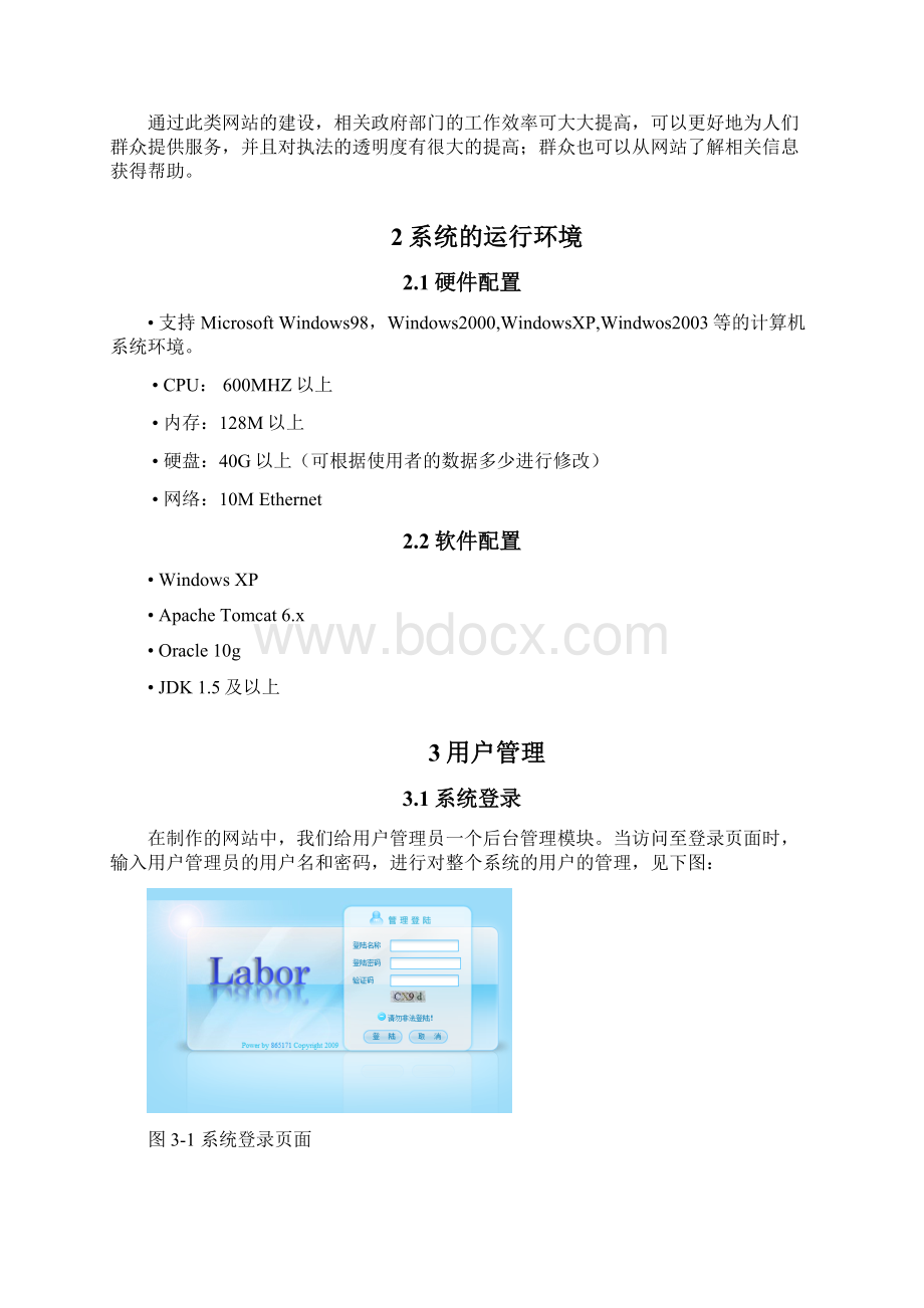 劳动争议仲裁网建设.docx_第2页