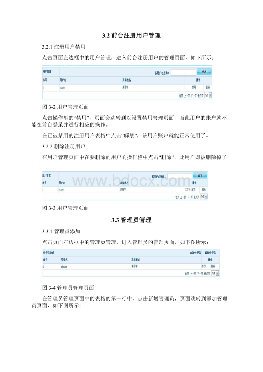 劳动争议仲裁网建设.docx_第3页