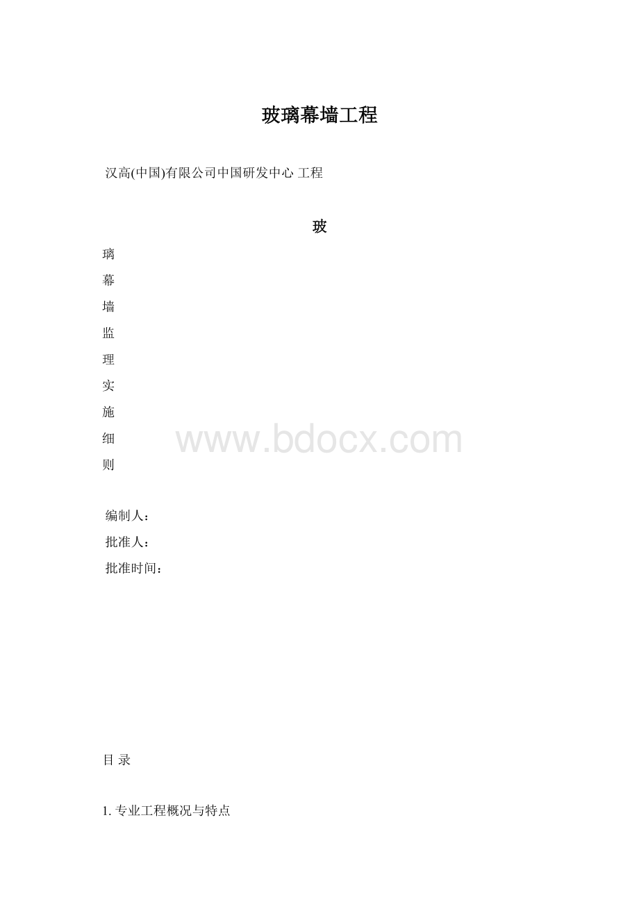 玻璃幕墙工程.docx