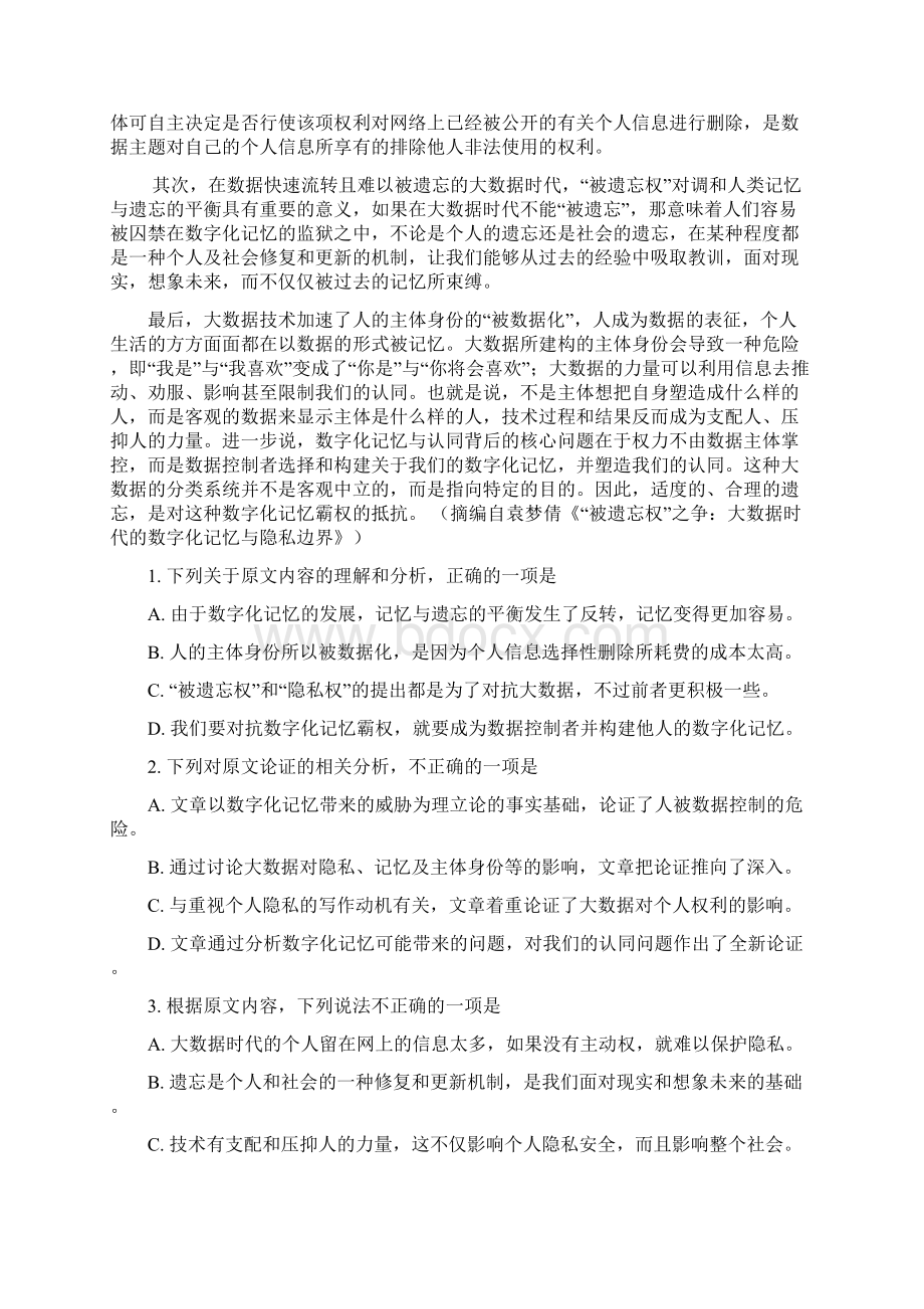 全国普通高等学校招生统一考试语文新课标II卷解析文档格式.docx_第2页