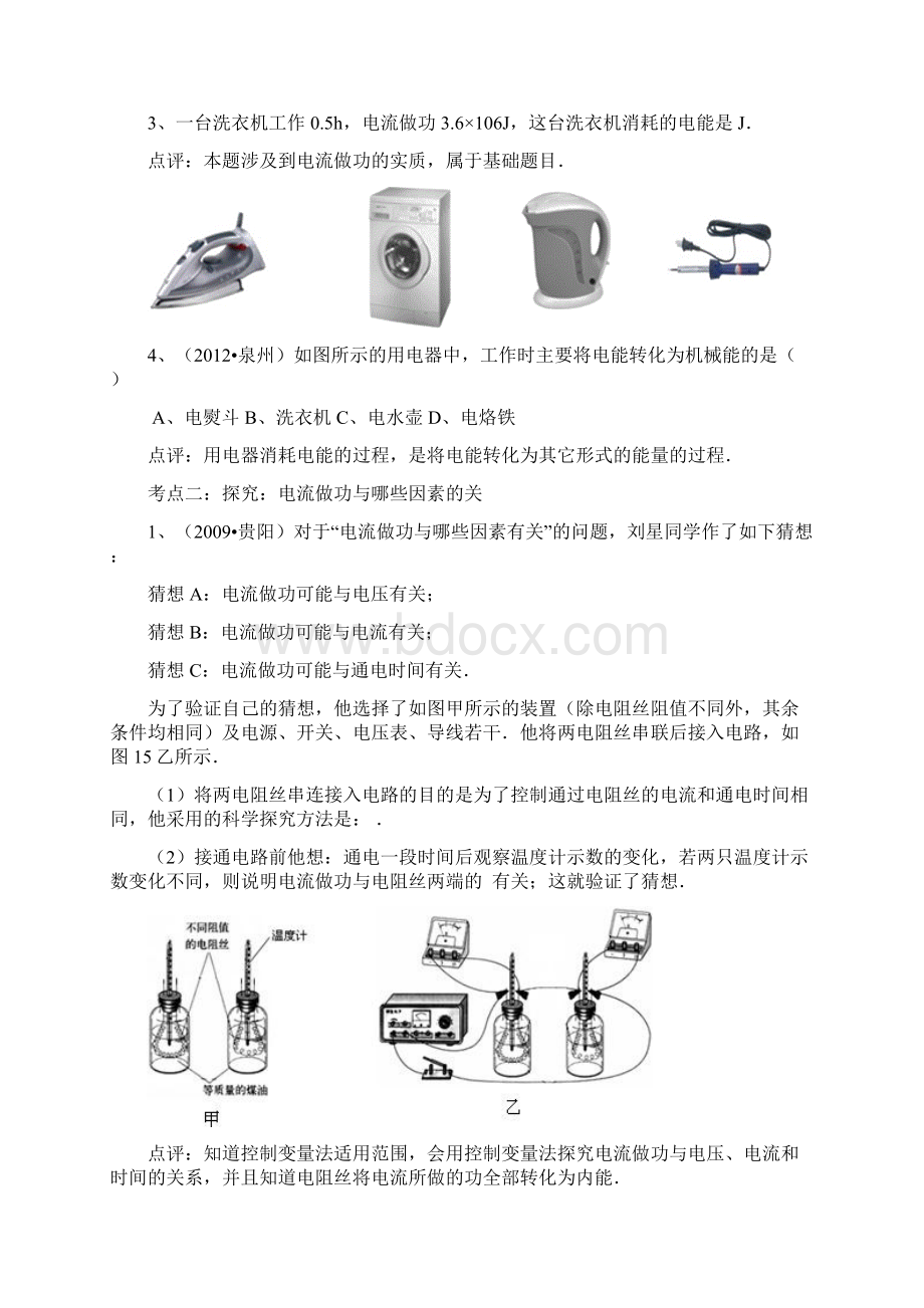 从测算家庭民费说起第一节 电功.docx_第2页