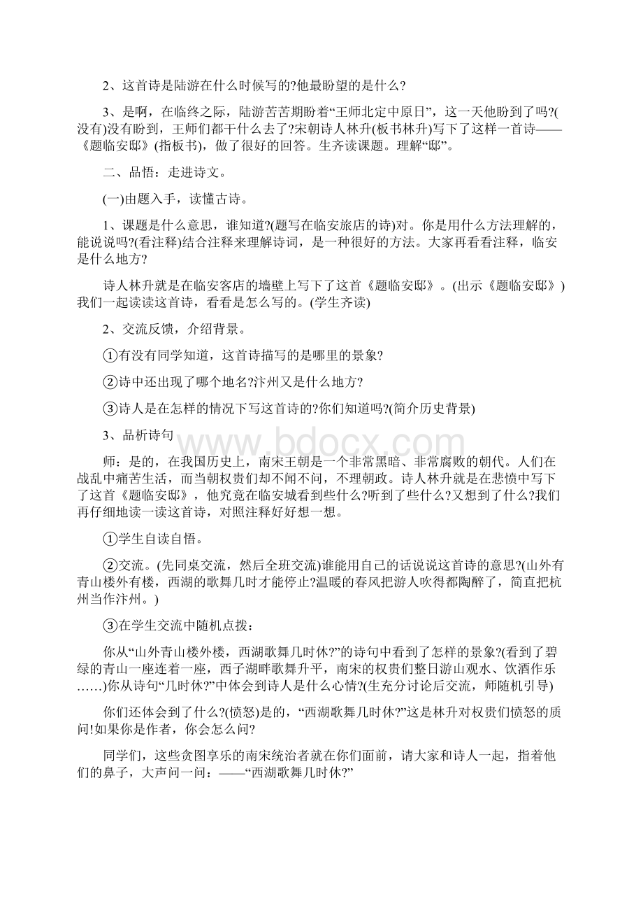 题临安邸教学设计及反思文档资料文档格式.docx_第2页