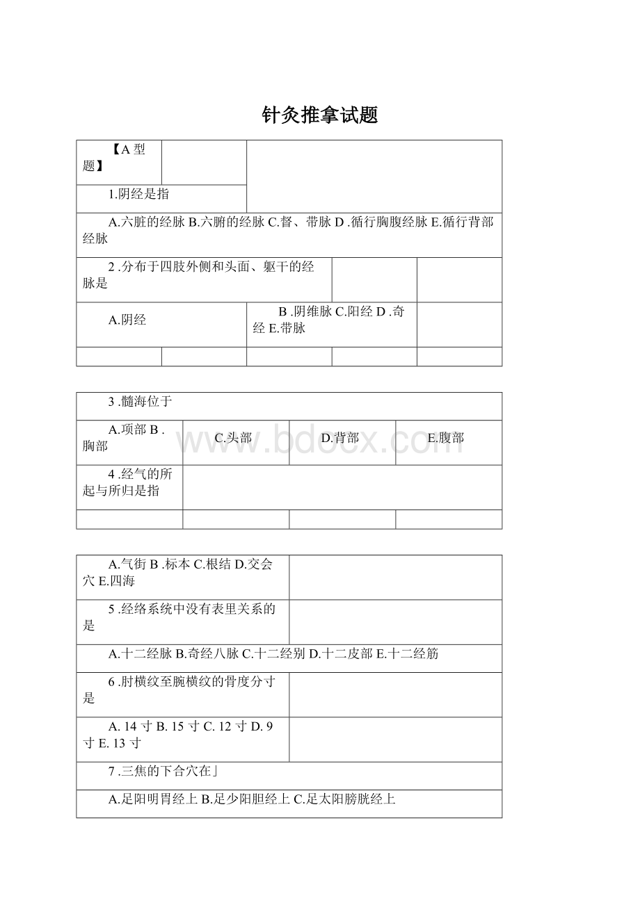 针灸推拿试题Word文档下载推荐.docx