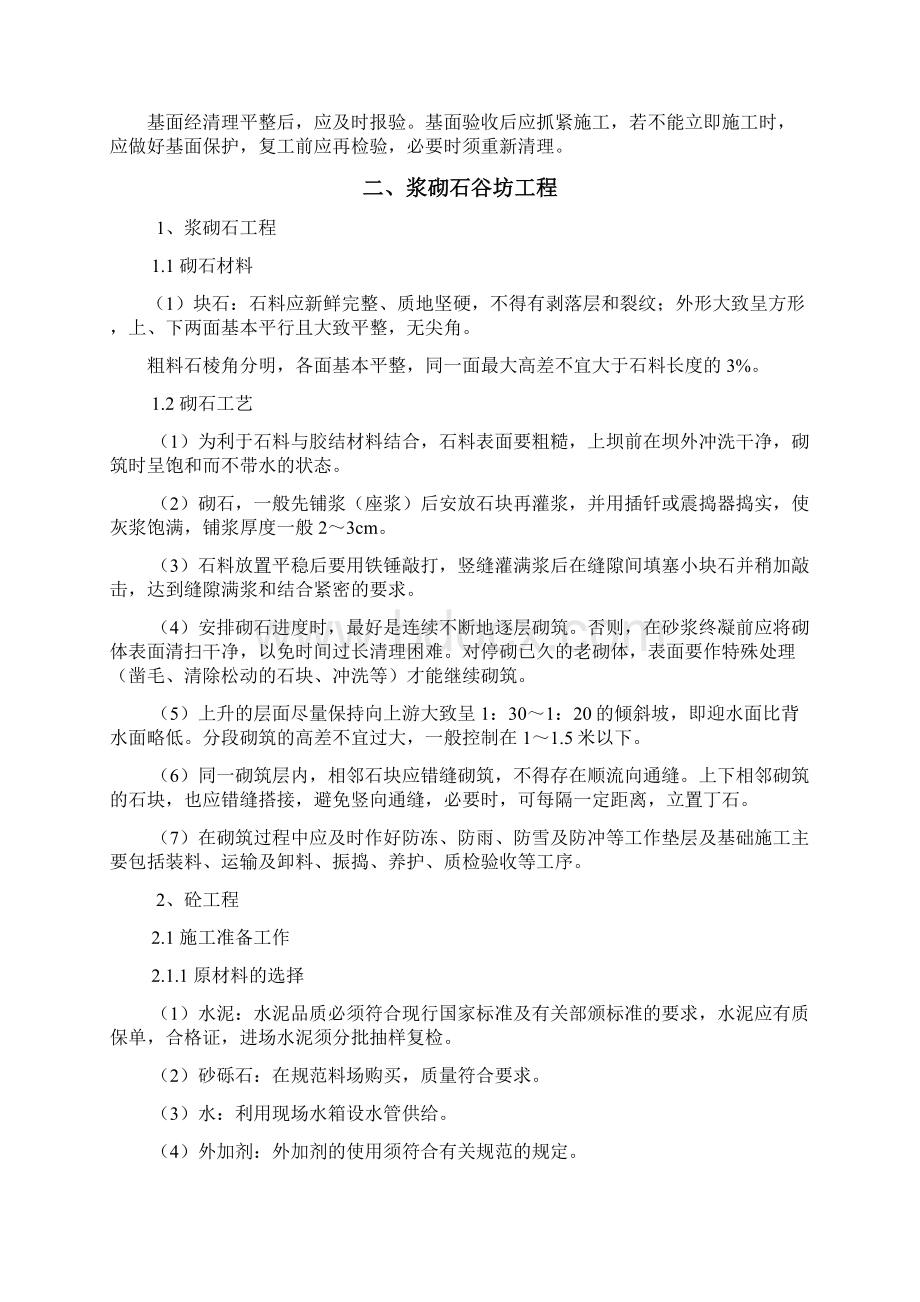 小流域治理工程施工组织设计Word文档下载推荐.docx_第2页