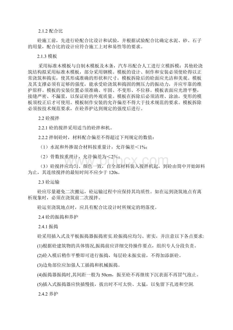 小流域治理工程施工组织设计Word文档下载推荐.docx_第3页