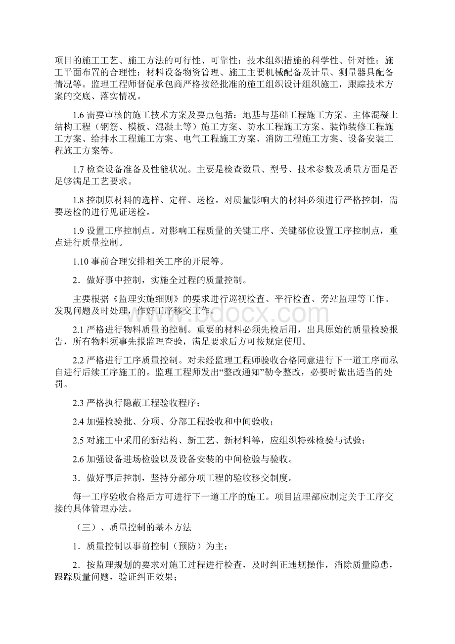 李监理工作质量保证措施.docx_第2页