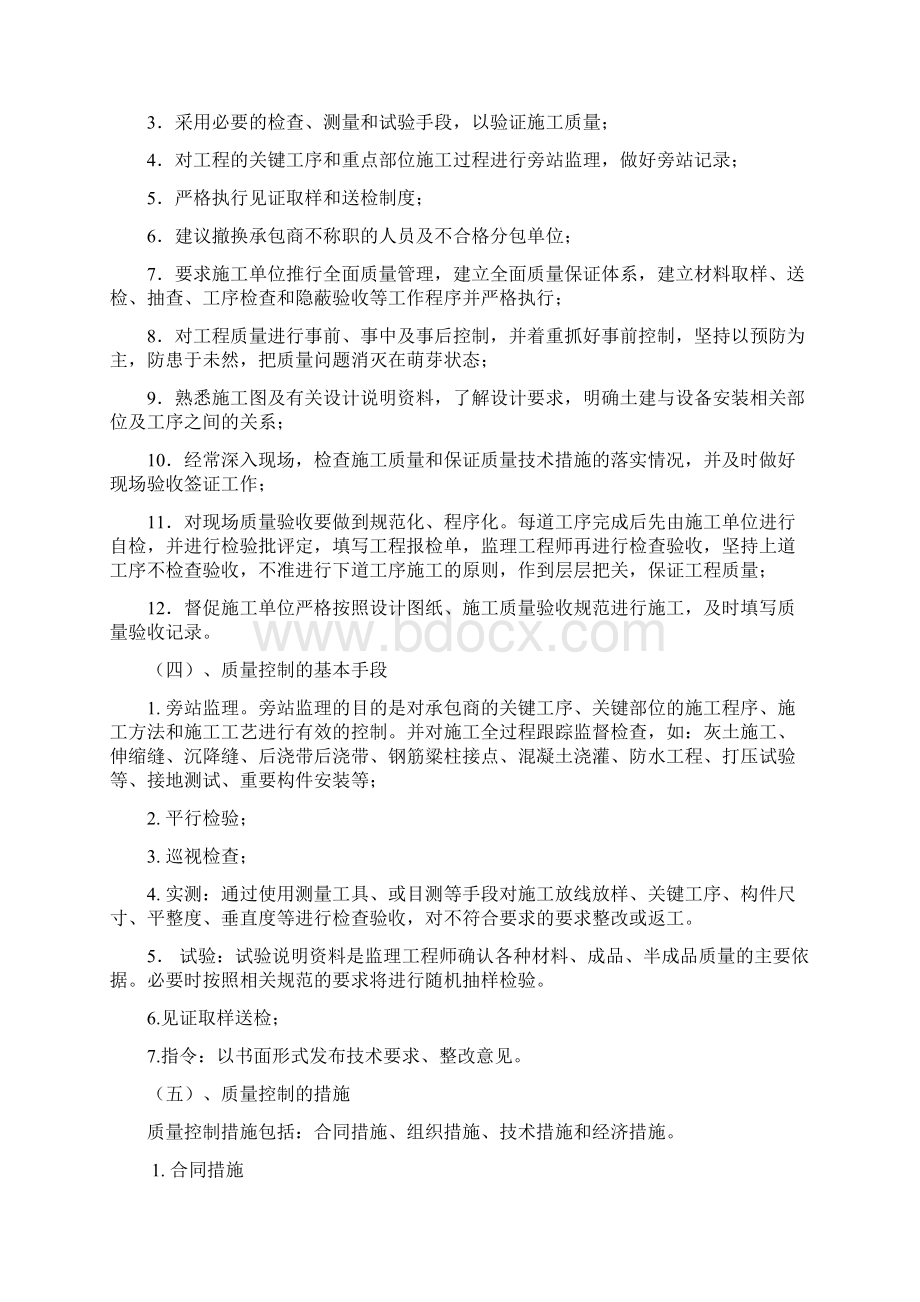 李监理工作质量保证措施Word文档下载推荐.docx_第3页