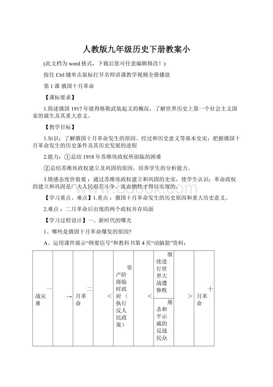 人教版九年级历史下册教案小.docx