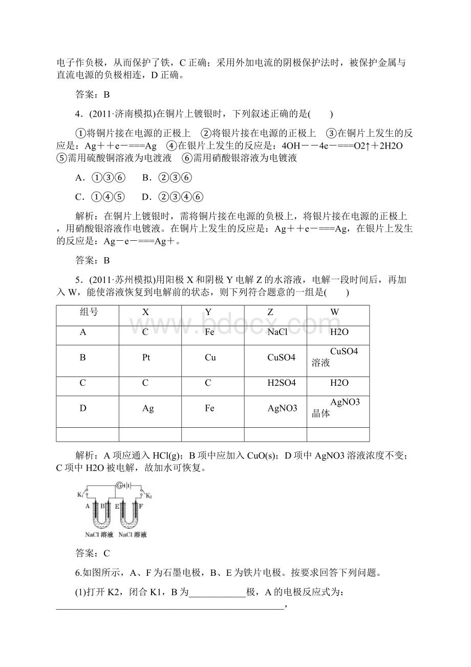 届一轮复习基础强化训练 专题6 第3单元 电解池 金属的腐蚀与防护Word文件下载.docx_第3页