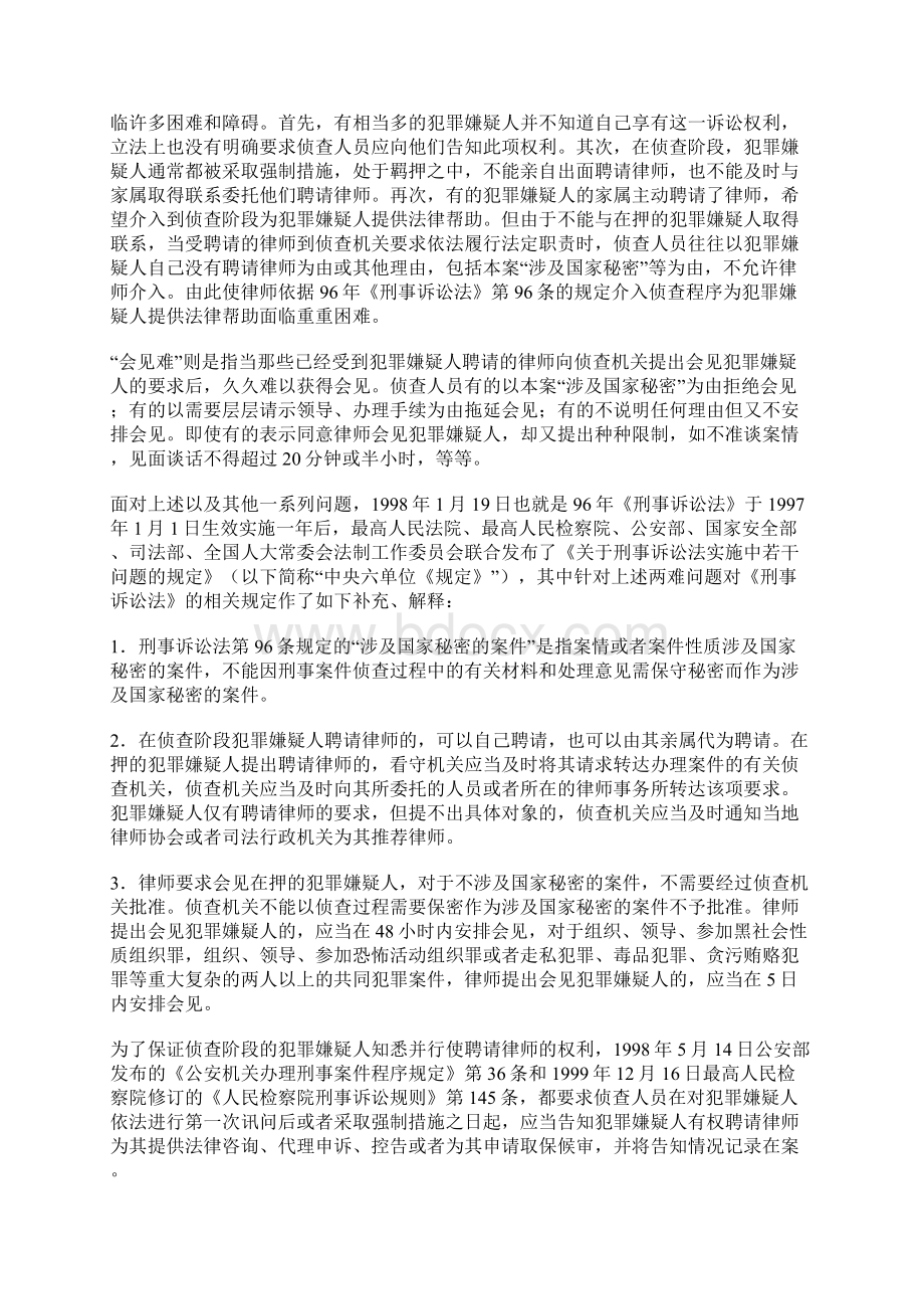 中国辩护制度的现状与改革.docx_第2页