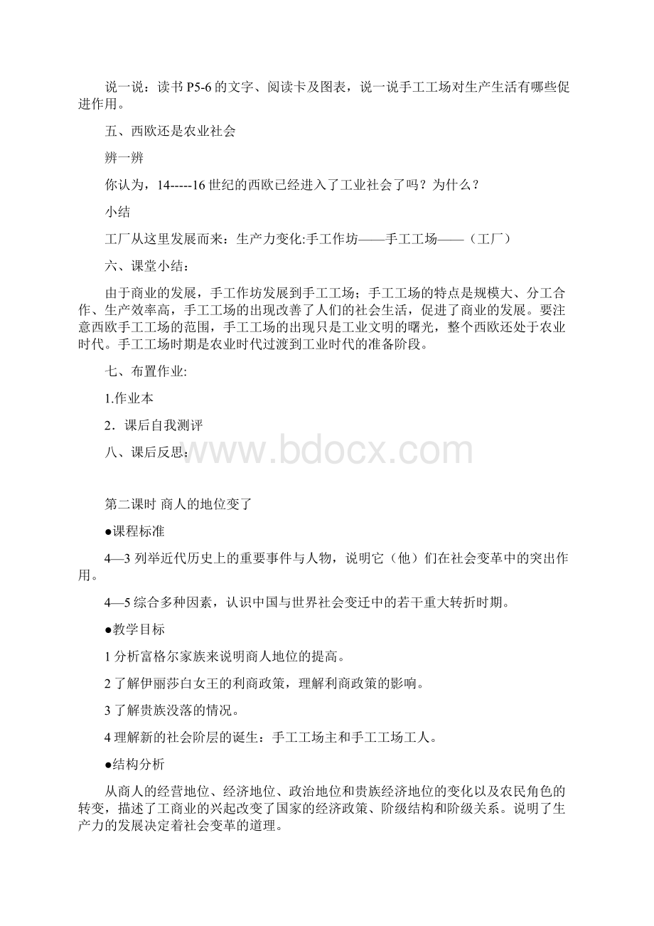 八年级历史与社会教学设计全册.docx_第3页