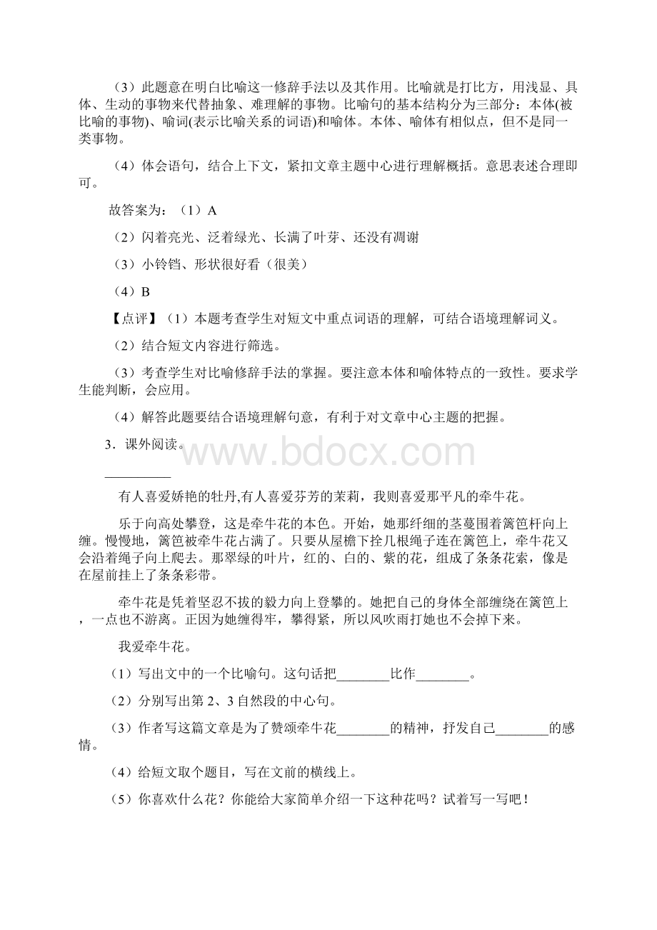 部编人教三年级上册语文课外阅读练习题精选含答案.docx_第3页