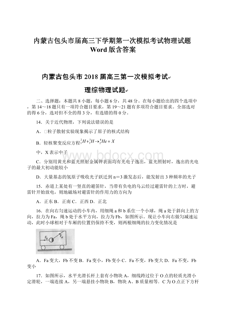 内蒙古包头市届高三下学期第一次模拟考试物理试题Word版含答案.docx_第1页