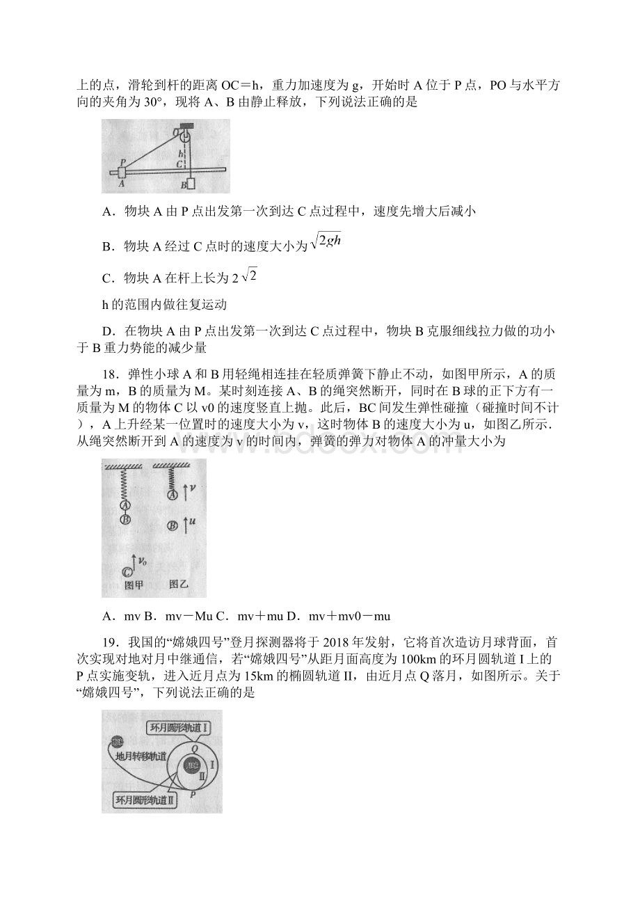 内蒙古包头市届高三下学期第一次模拟考试物理试题Word版含答案.docx_第2页