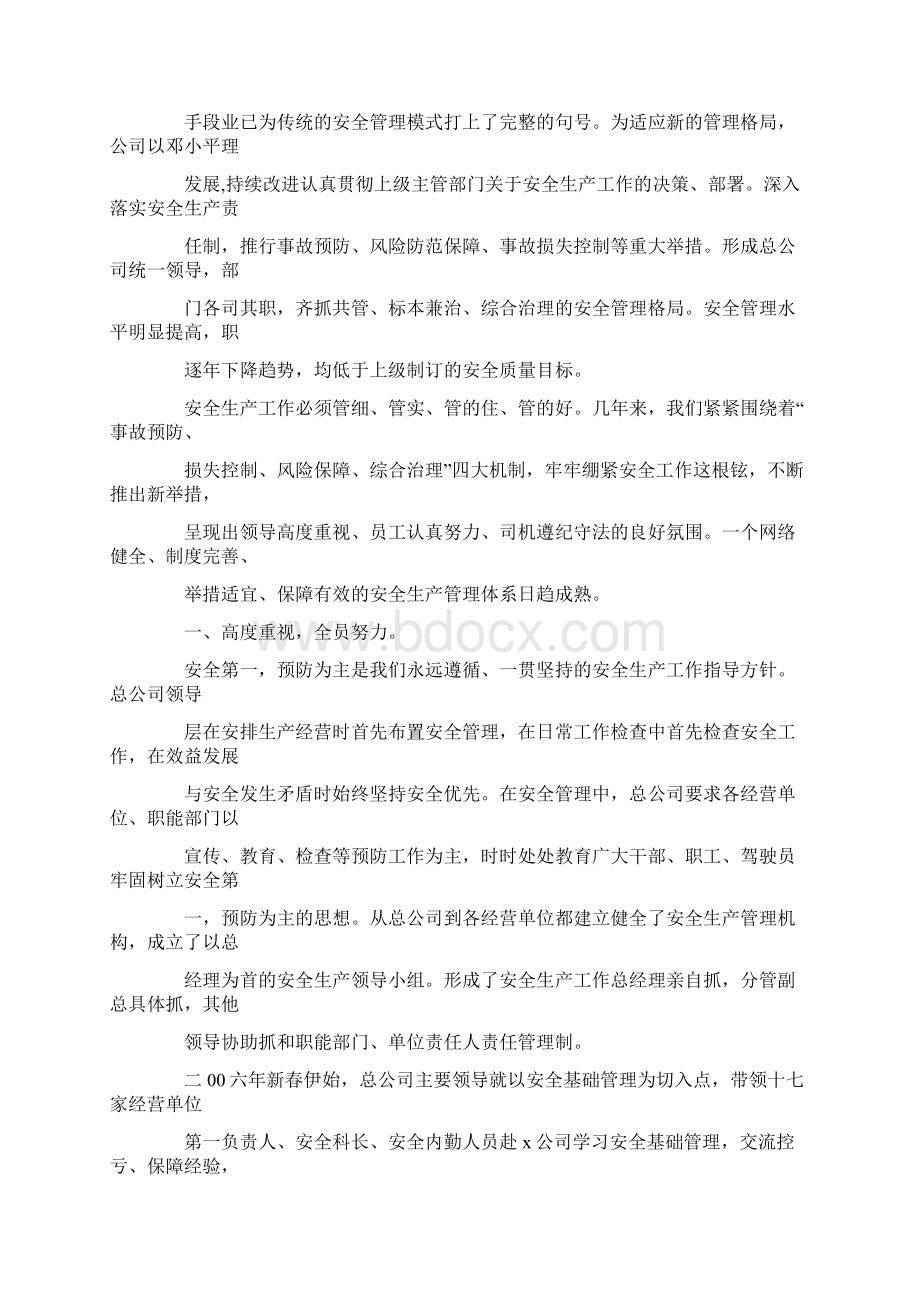 车辆安全管理工作总结Word格式.docx_第3页