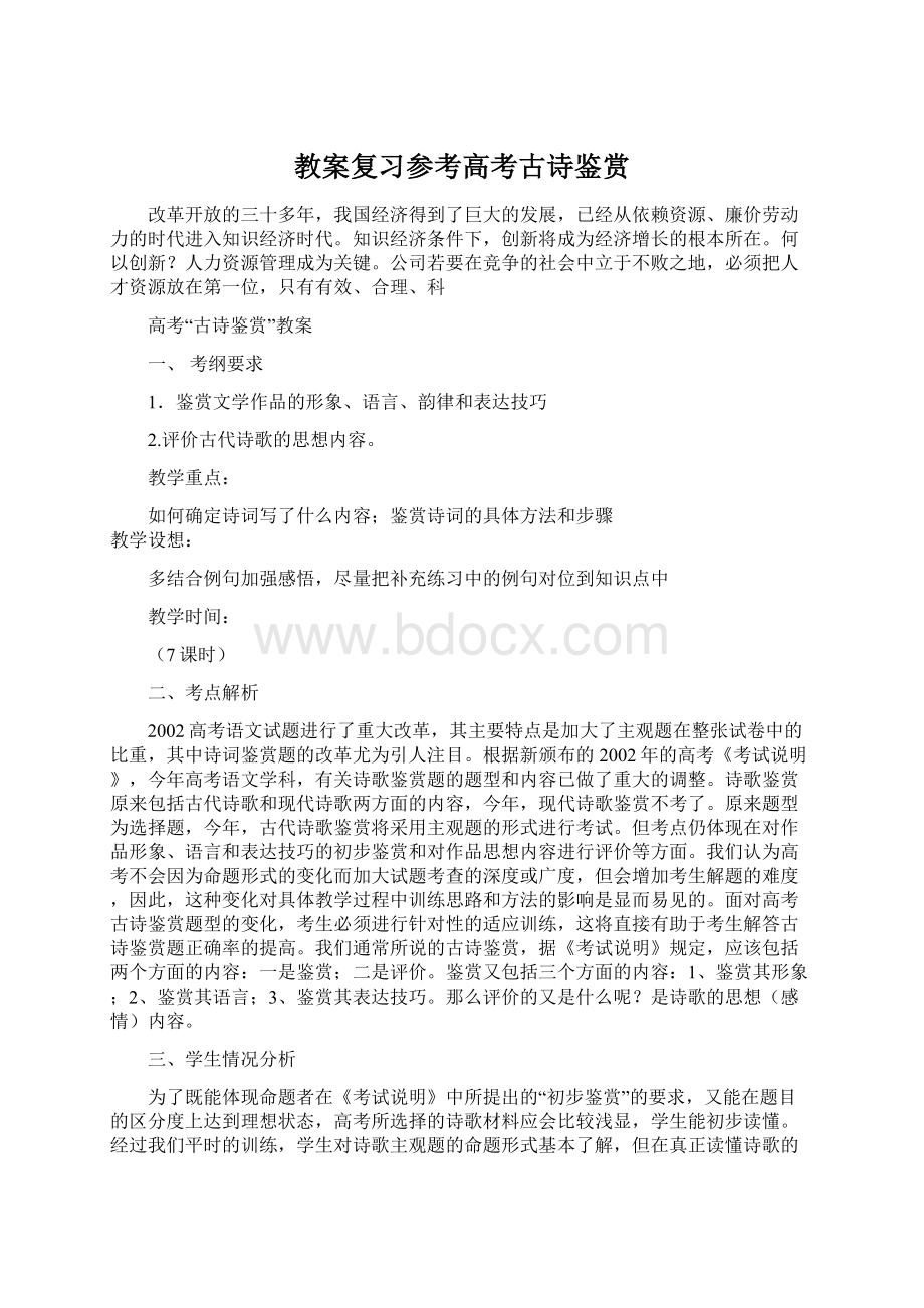 教案复习参考高考古诗鉴赏.docx_第1页