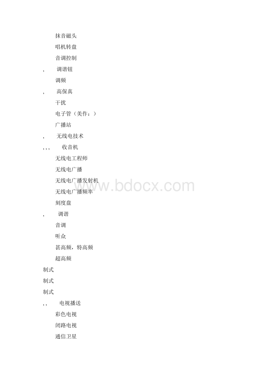 艺术硕士英语专业词汇汇总.docx_第2页