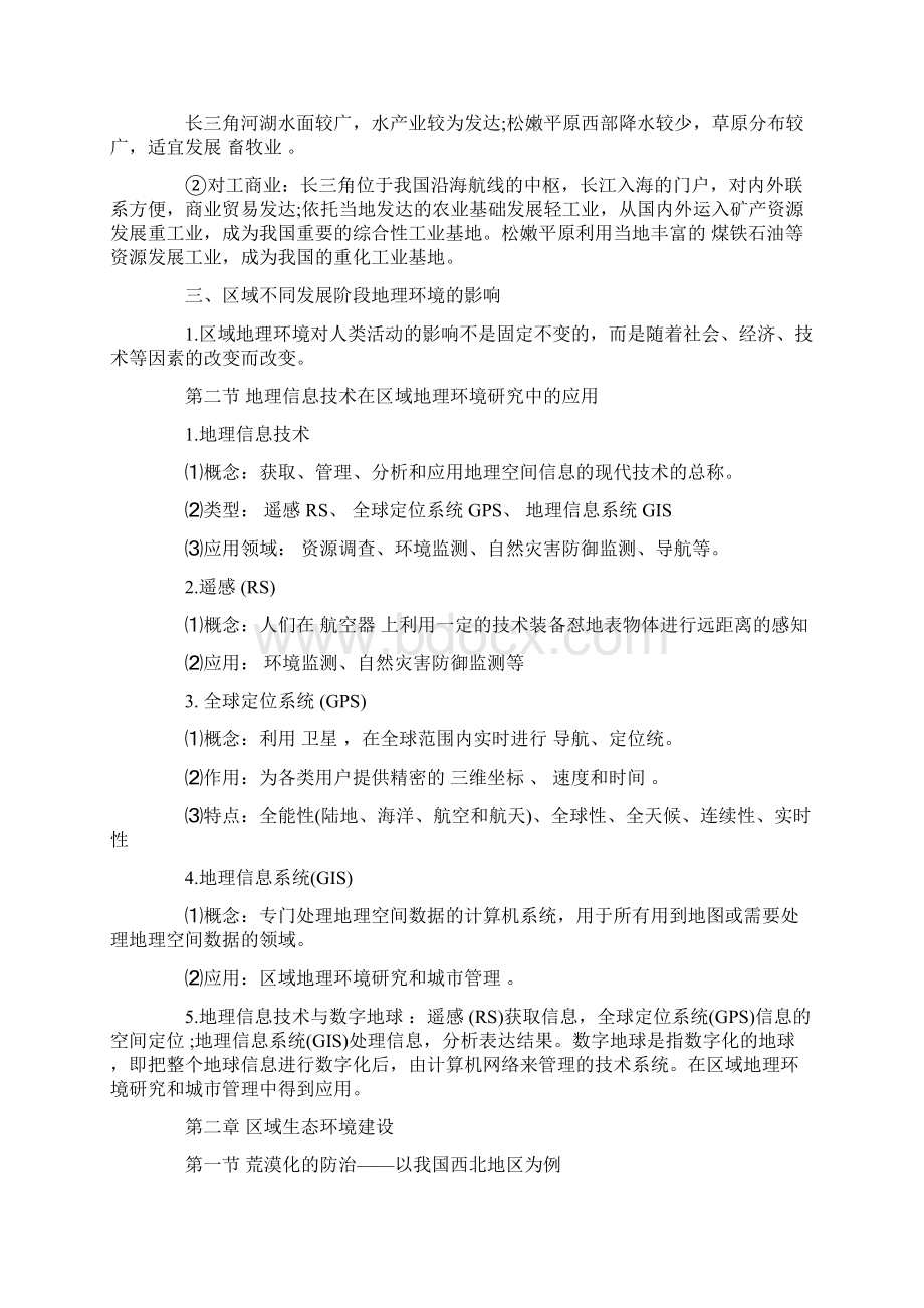 高中地理必修三重要知识点归纳.docx_第2页