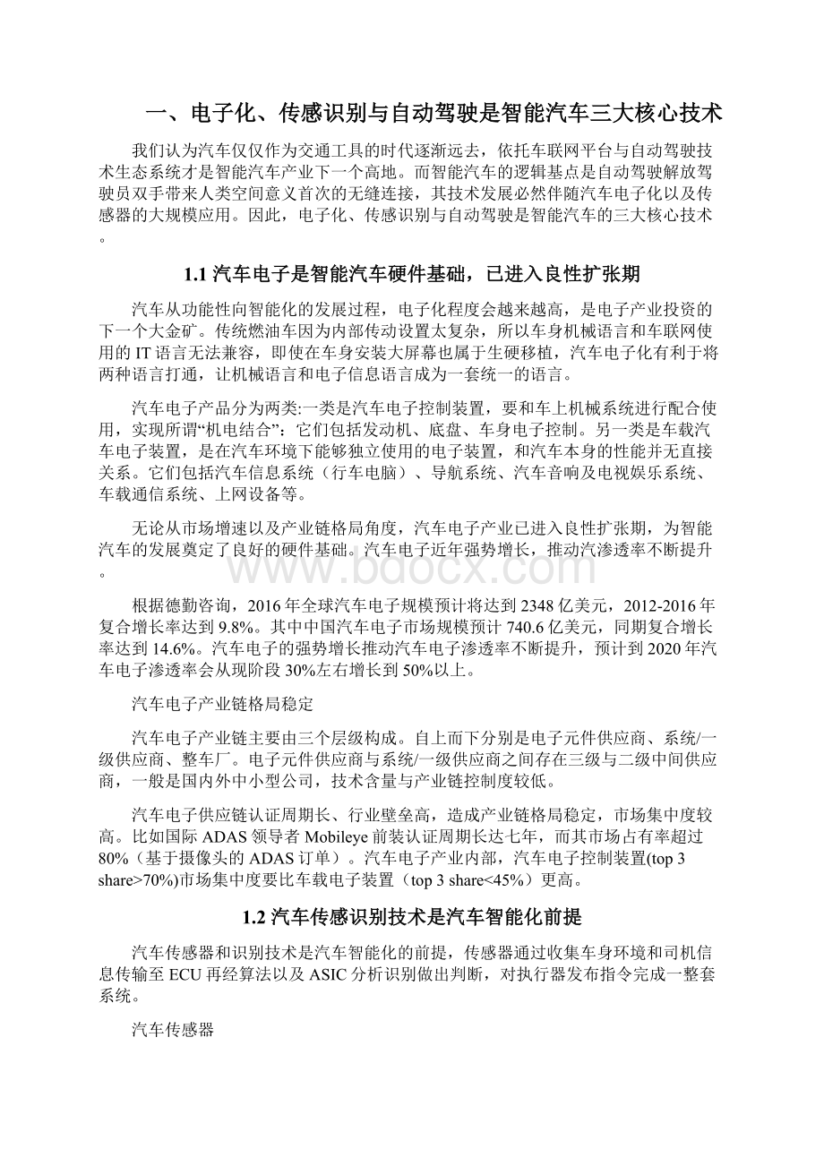 汽车智能化带来的汽车电子产业链和价值链解析Word格式.docx_第2页