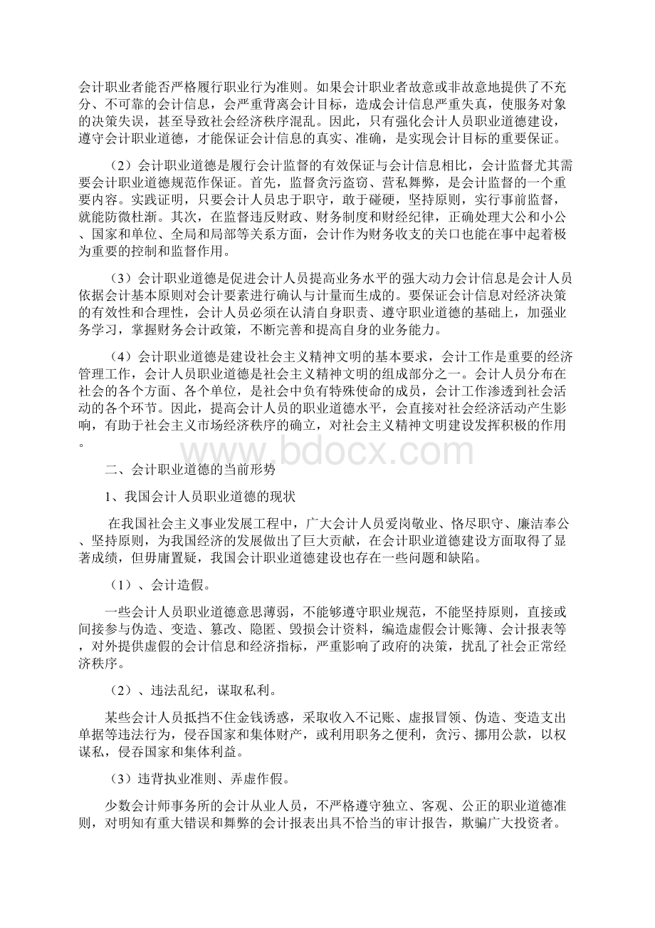 我国会计职业道德建设研究.docx_第3页