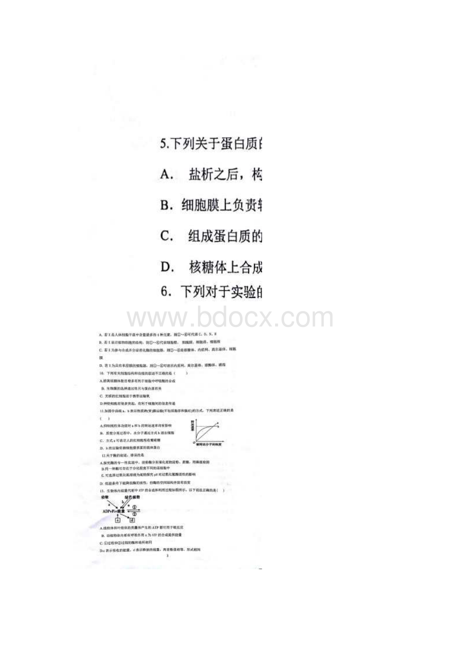 K12教育学习资料学年高二生物文理分科考试开学考试试题扫描版.docx_第2页