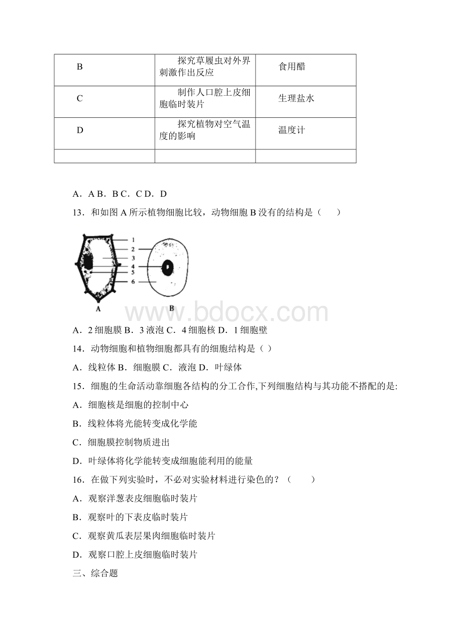 届九年级中考生物专题动物细胞练习题.docx_第3页