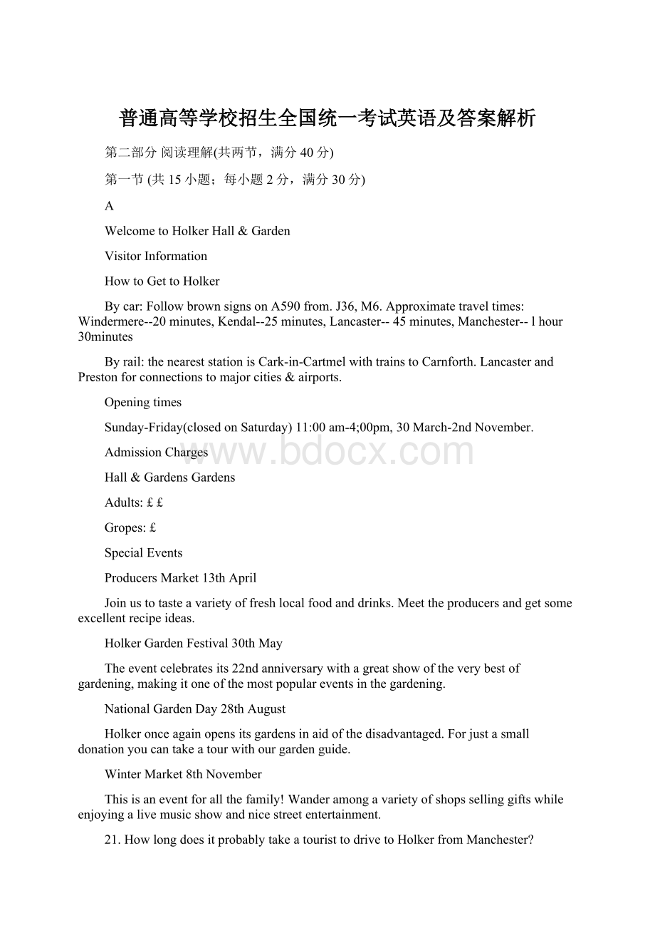 普通高等学校招生全国统一考试英语及答案解析.docx