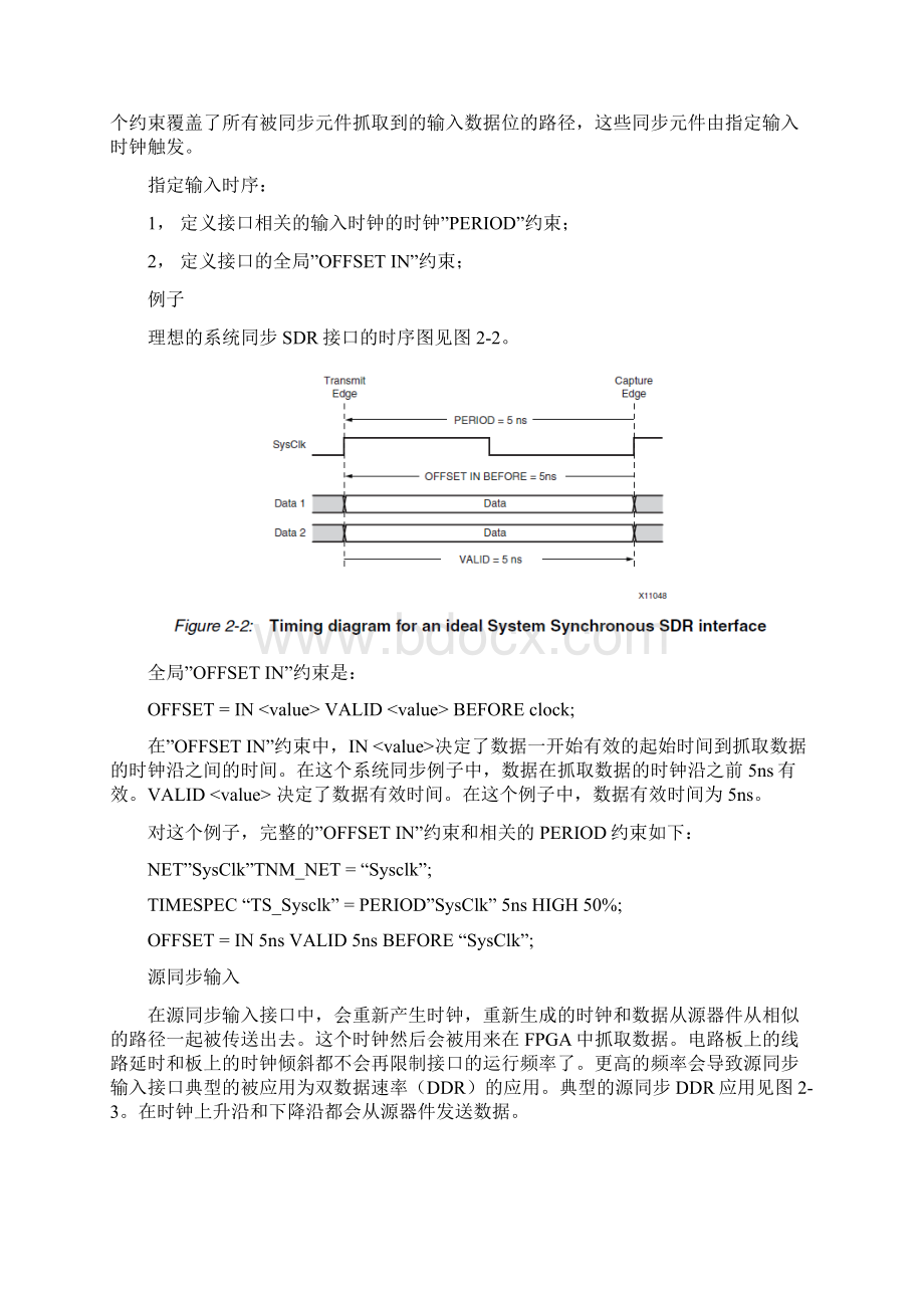 XILINX 时序约束使用指南中文翻译.docx_第3页