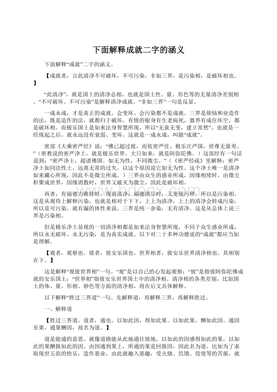 下面解释成就二字的涵义.docx