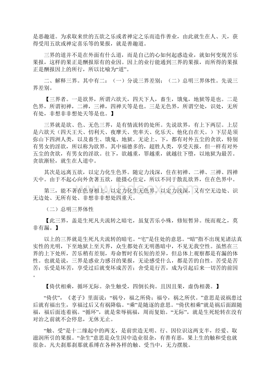 下面解释成就二字的涵义.docx_第2页