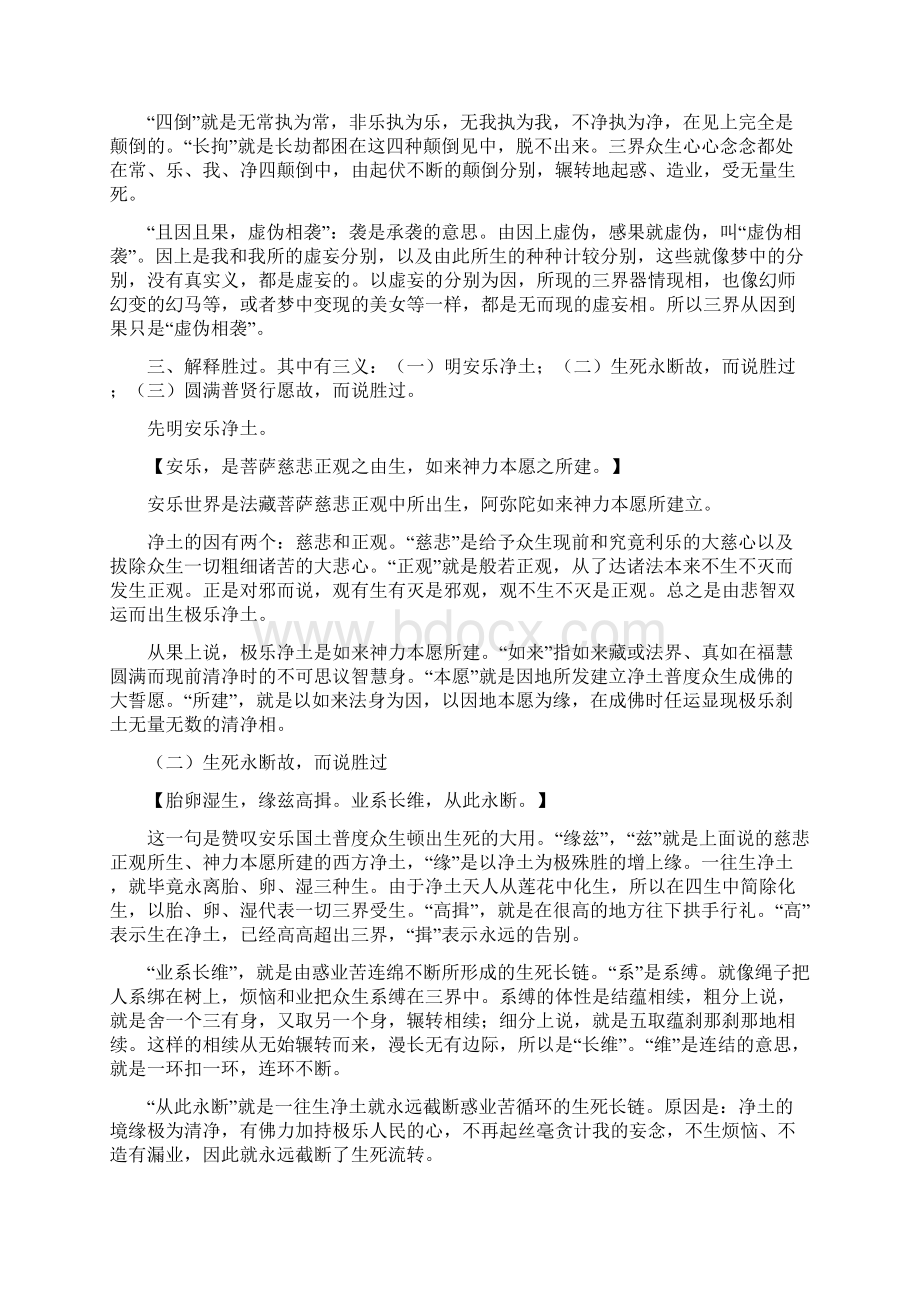 下面解释成就二字的涵义.docx_第3页