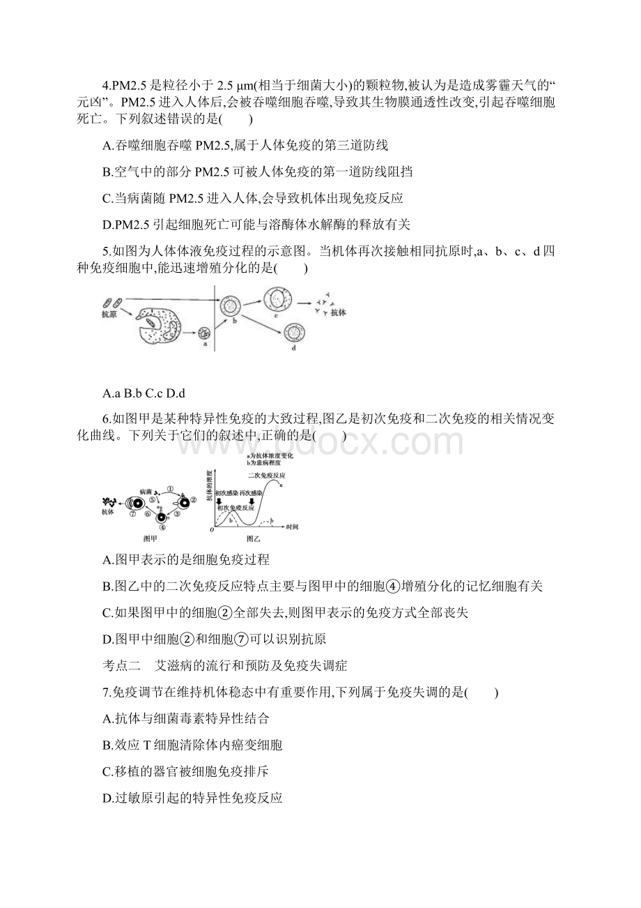 届 人教版高中生物北京专用动物和人体生命活动的调节单元测试 附答案Word格式文档下载.docx_第2页